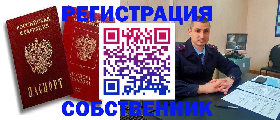 временная регистрация адрес в Шебекино