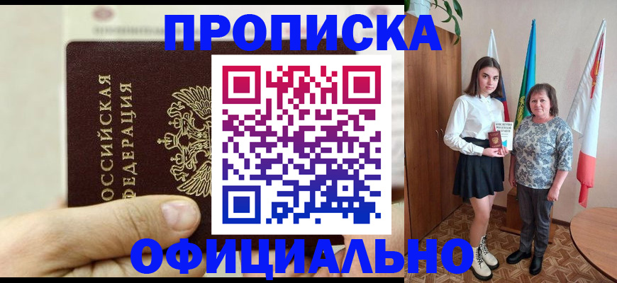 временная регистрация законно в Шебекино