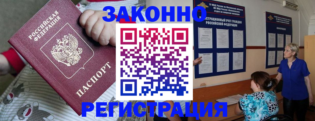 временная регистрация в Шебекино